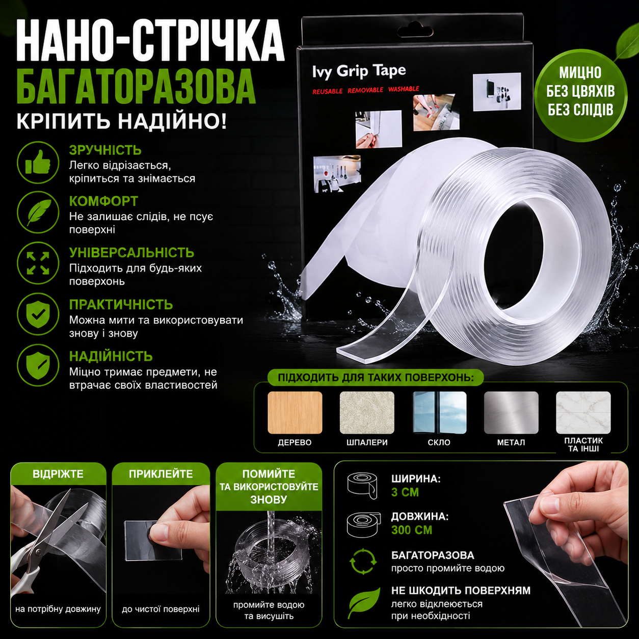 Багаторазова двостороння стрічка Ivy Grip Tape купити Україна